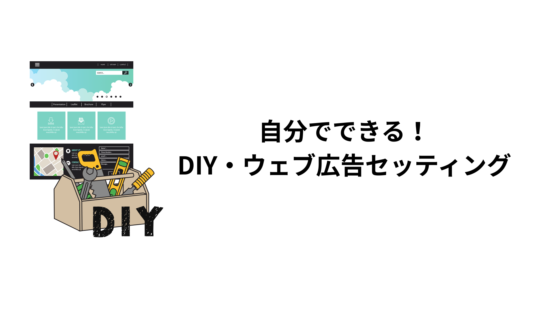 ITSEひかり、LP運用の設定を自分で完了できる「DIYコーナー」を公開 — GTMやGA4の導入を図解で手順化