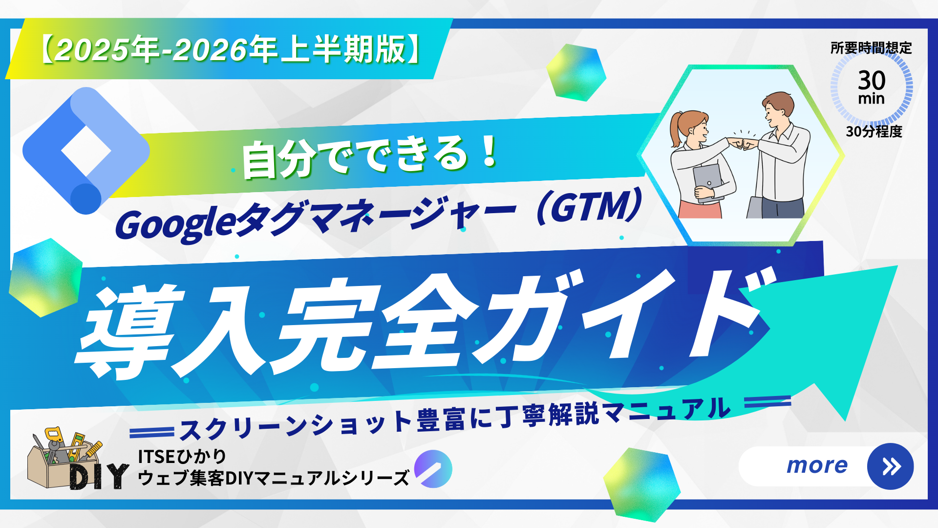【2025年最新】Googleタグマネージャー(GTM)導入完全ガイドを販売開始しました。