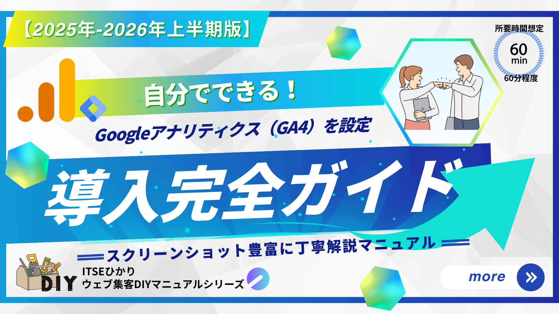 GTM経由でGA4を確実に導入する――LP運用者向け「完全ガイド」概要リリース