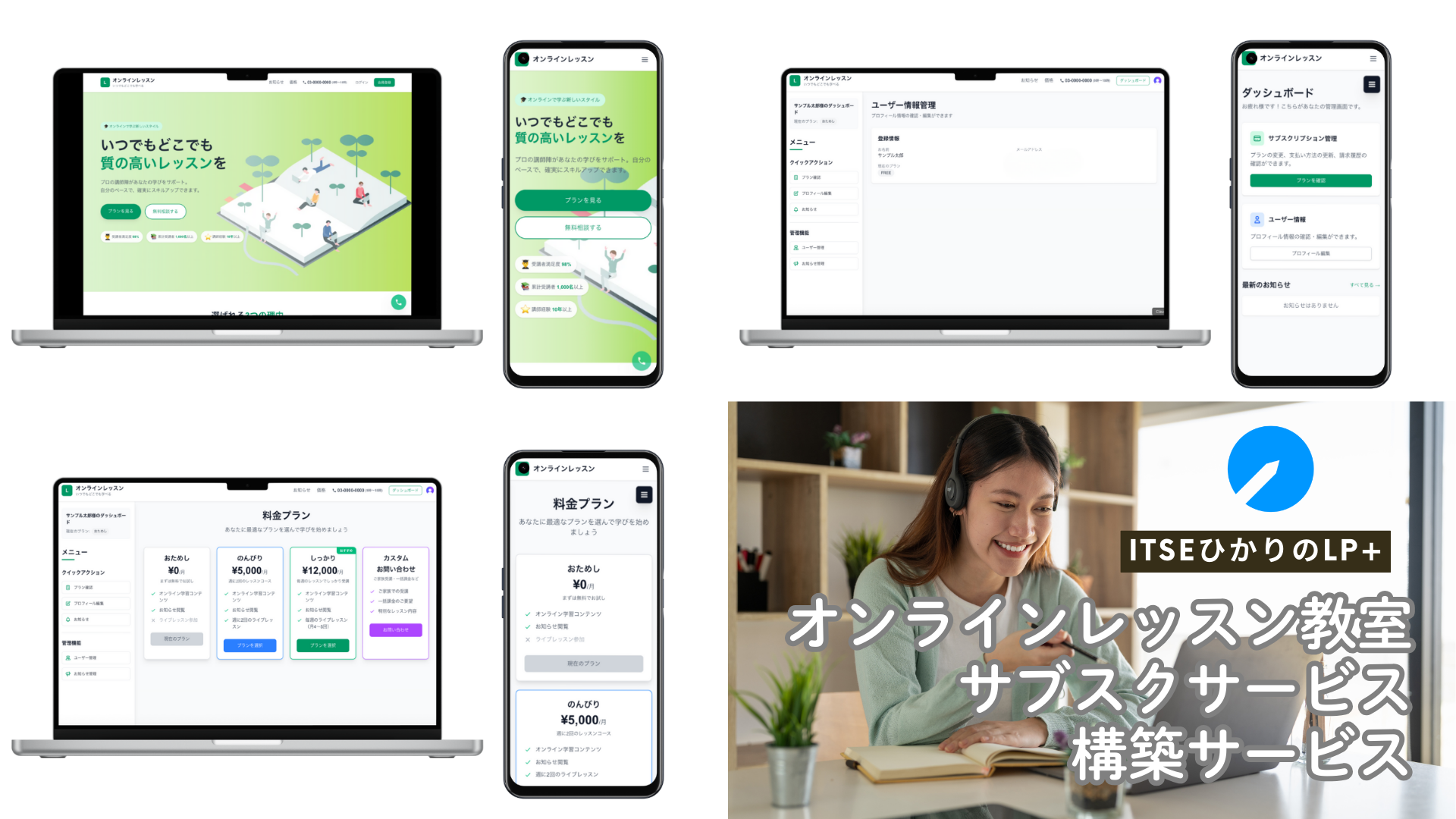 決済手数料Stripe3.6%のみ。個人講師向けオンラインレッスンサイト制作サービス「ITSEひかり LP+プラン」提供開始